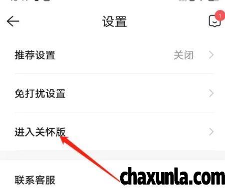 安卓版贝壳找房怎么开启关怀模式