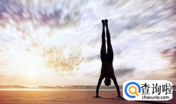 倒立的好处有哪些