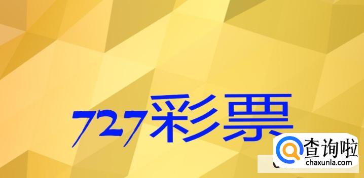 727彩票app怎么下载br