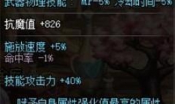 dnf90冰结用什么武器好?装备搭配?