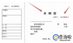 如何写单位介绍信