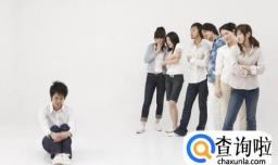 被同学孤立了该怎么办?