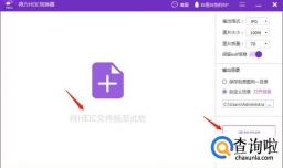HEIC图片怎么转换JPG格式？苹果照片heic转换