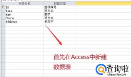 如何将Access中的数据导入进Excel