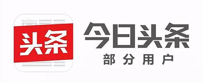 部分用户是什么梗