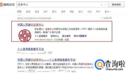 信用信息：如何注册个人信用查询账号