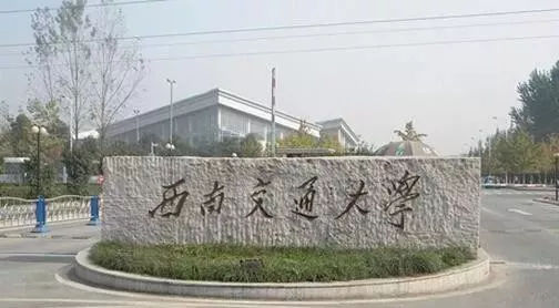 四川有哪些大学