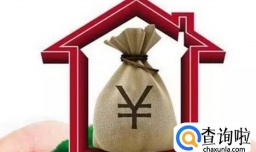 住房公积金贷款额度怎么算，住房公积金可以提取出来吗