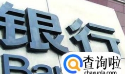 为什么大银行一般倒闭不了？