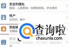 手机右下角有个小人如何取消