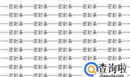 标书封条制作和封装注意事项