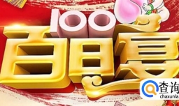 小孩子出生以后是办满月酒还是百日宴？