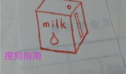 如何画牛奶盒的简笔画