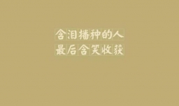 25句能净化心灵的句子