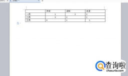 怎样把word表格中的文字垂直居中？