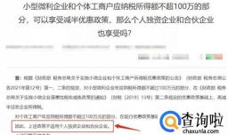 税务总局80%个体户已不用缴税 关照微小企业