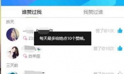 QQ名片赞怎么刷