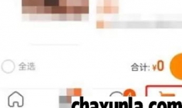 淘宝如何切换购物车模式