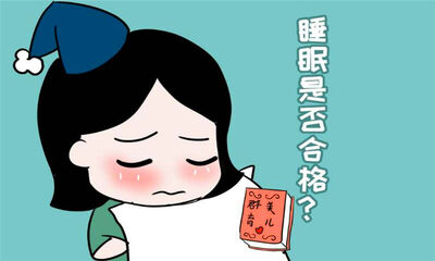 七种促进睡眠的好方法