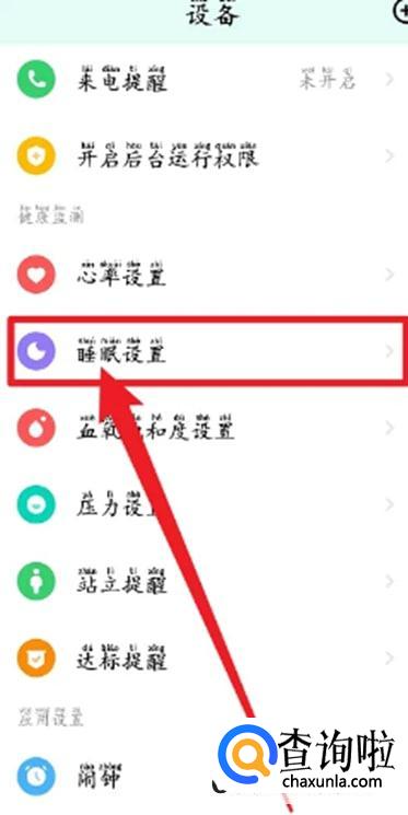 小米健康怎么设置睡眠高精度监测 