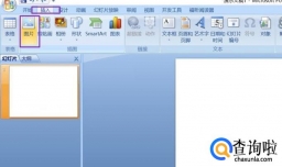 PPT如何将图片改变形状，使图片更加自然