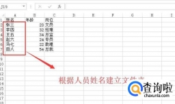 如何根据Excel人员名批量建立文件夹
