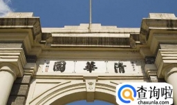 中国最新八大名校排名出炉，你知道是哪几个吗？