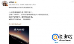 卢伟冰没换小米13 Ultra：不舍得Redmi Note 12 Turbo