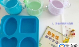 场景皂教程，快快拾起