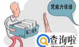 个人简历工作经历四大写作重点