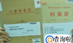 大学毕业生应该如何处理自己的档案