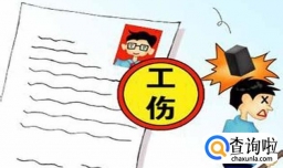 申请工伤认定，需要准备哪些材料？