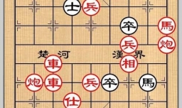 象棋残局之班超探虎攻略