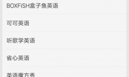 星火英语 APP 用户使用手册