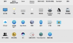 苹果电脑怎样设置成中文