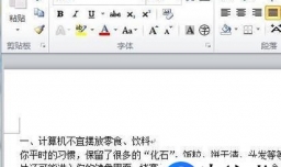 word如何设置大纲级别