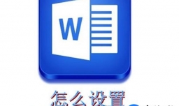 word2007、2010目录与正文页码不同