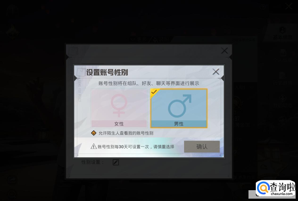 和平精英怎么改性别