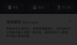 滴滴车主接单流程