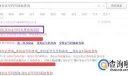 身份证号码归属地查询方法