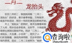 二月二有哪些传统习俗