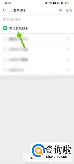 微信支付凭证怎么开电子发票