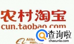 农村淘宝服务站开店加盟、运营及流程