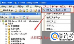 如何使用SQL  Server  Profiler跟踪数据库