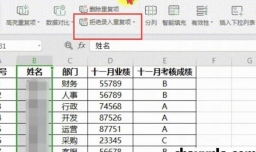 WPS如何限制表格重复值录入