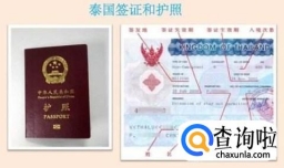 办签证要先准备哪些材料 泰国签证
