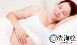 孕晚期的正确睡姿