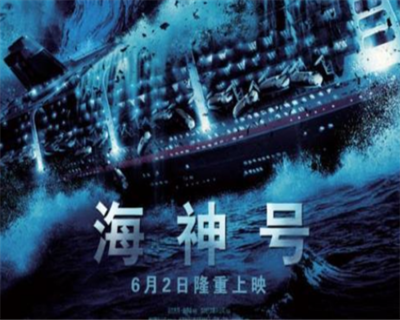 灾难片排行榜前十名电影