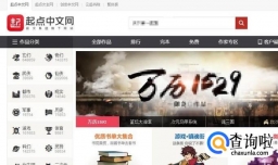 如何在起点网上发表小说？