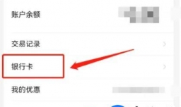 怎么解绑拼多多绑定的银行卡